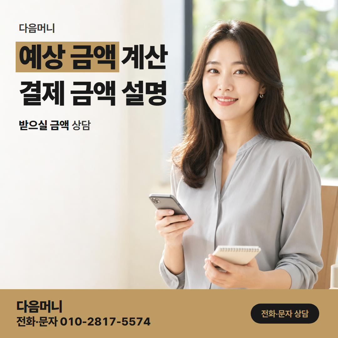 다음머니 천안카드깡 예상 금액 계산