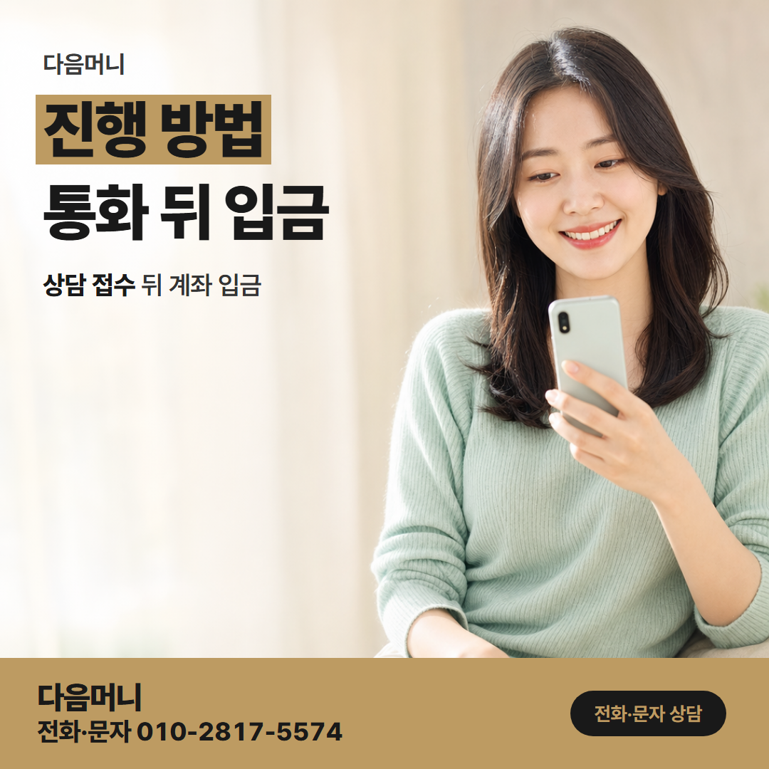 다음머니 천안카드깡 진행 방법